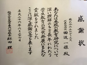 福井高専より感謝状