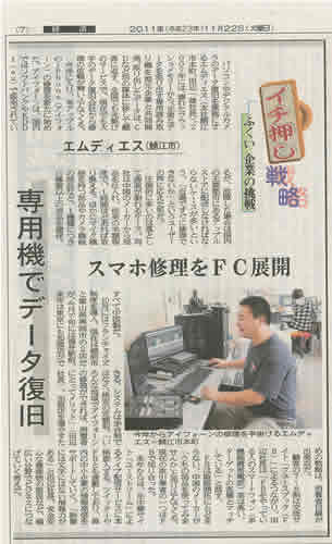 福井新聞に掲載