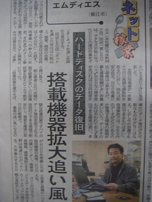 福井新聞 ネット稼業に掲載