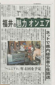 福井新聞 へしこTV